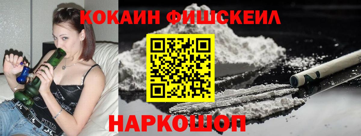 COCAIN FishScale Строитель