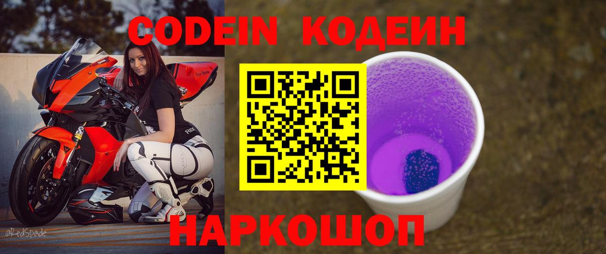 Кодеиновый сироп Lean напиток Lean (лин) Строитель