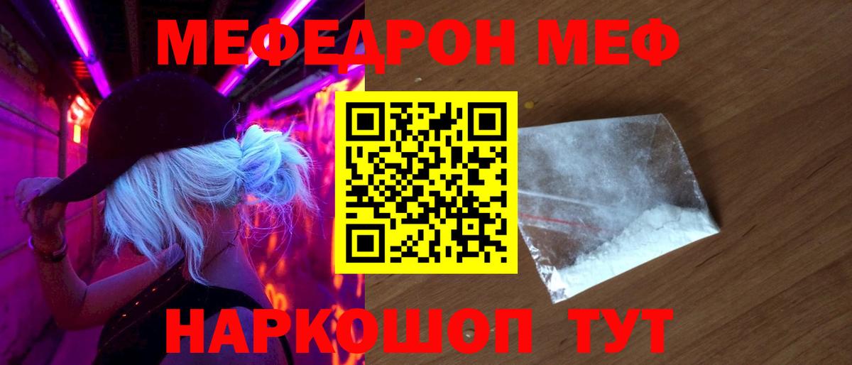 Меф  Мефедрон мука  МЯУ-МЯУ кристаллы  Вход с VPN  МЕФ  Строитель 