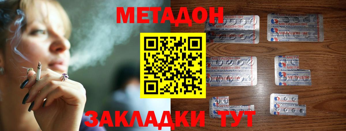 МЕТАДОН methadone  МЕТАДОН мёд  Строитель      Вход с VPN 