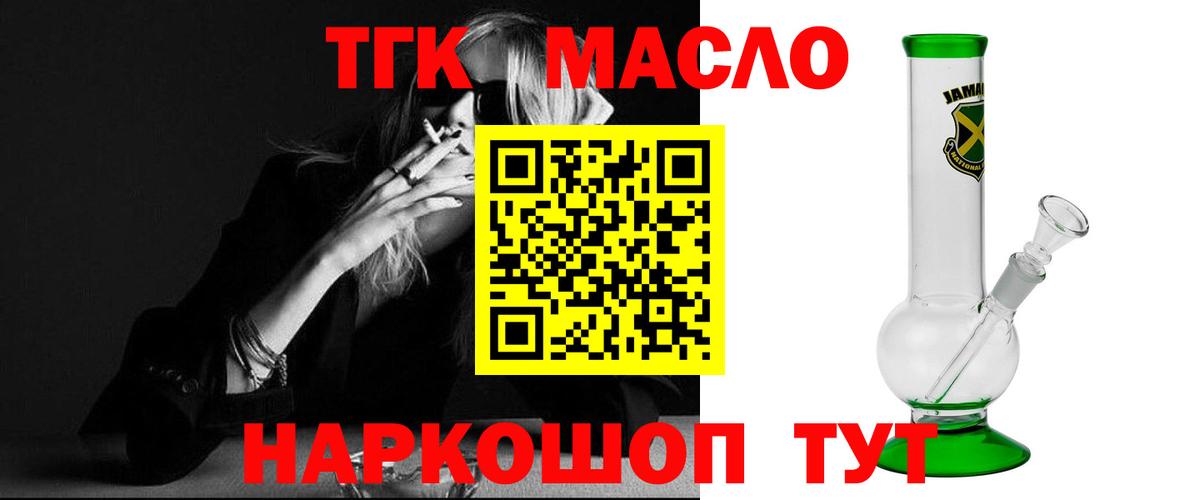 ТГК гашишное масло  Вход с VPN  Дистиллят ТГК THC oil  Строитель 